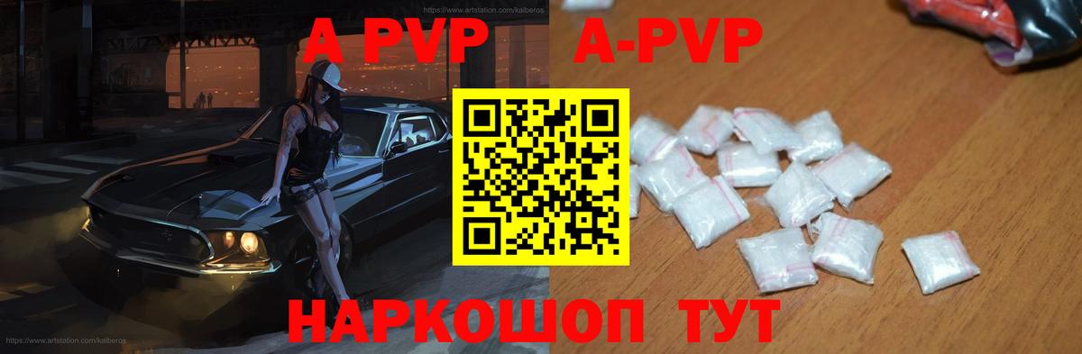 A PVP VHQ  APVP мука  Alfa_PVP кристаллы  Моздок  Вход с VPN 