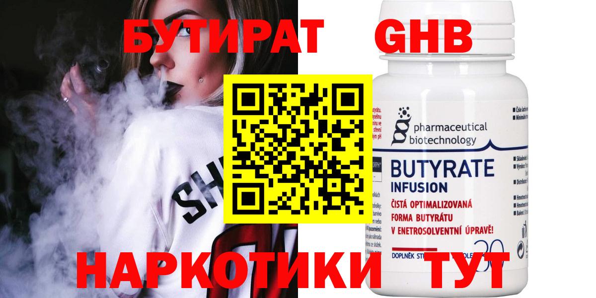 Бутират бутик Моздок