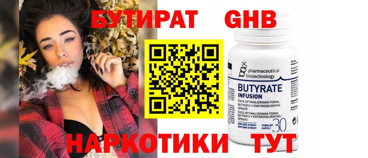Бутират  Вход с VPN  Моздок  БУТИРАТ 1.4BDO 