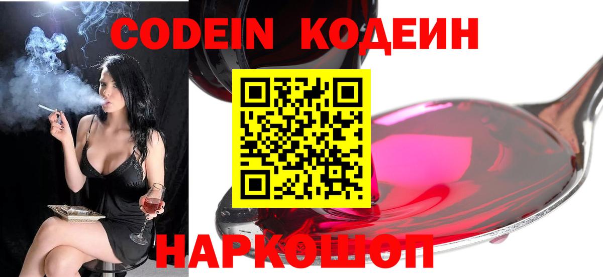 Codein Purple Drank Моздок