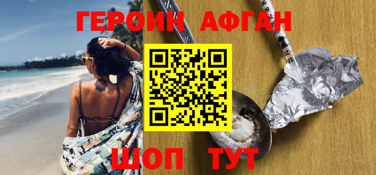Героин афганец Моздок