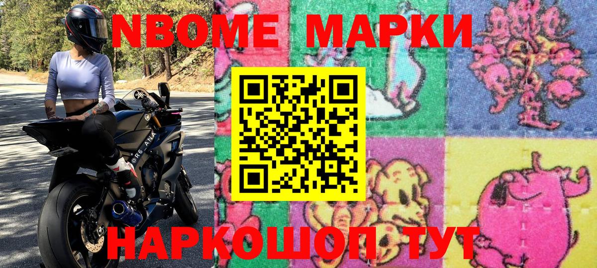 Моздок  Наркотические марки 1500мкг  Марки NBOMe  Вход с VPN 